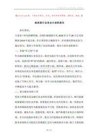 邮政银行业务会计述职报告.docx