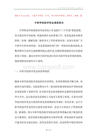 中职学校助学资金调查报告.docx