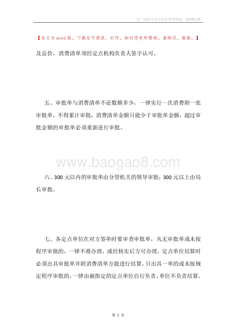 文广局机关定点单位管理制度.docx_第2页
