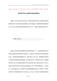 脱贫攻坚和义务教育均衡发展报告.docx