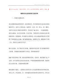 镇推动先进性教育交流材料.docx