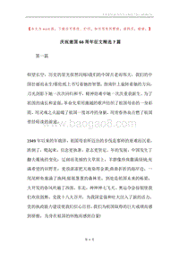 庆祝建国66周年征文精选7篇.docx