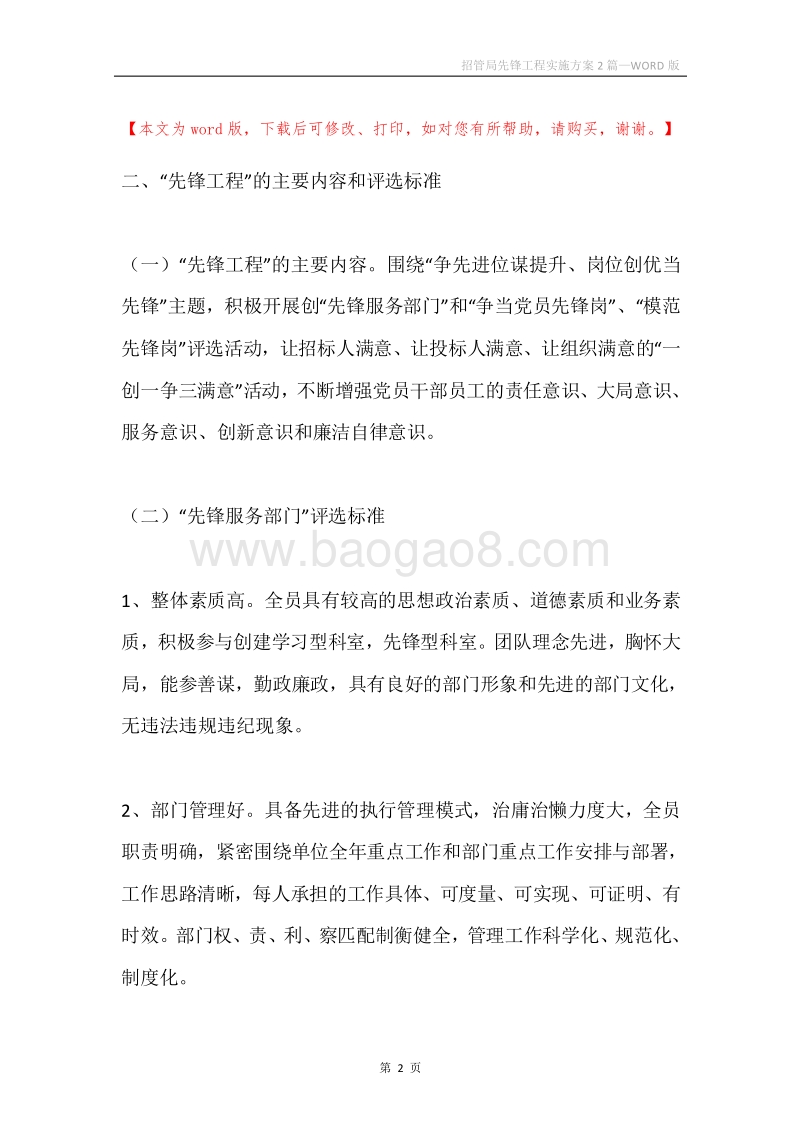 招管局先锋工程实施方案2篇.docx_第2页