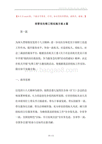 招管局先锋工程实施方案2篇.docx