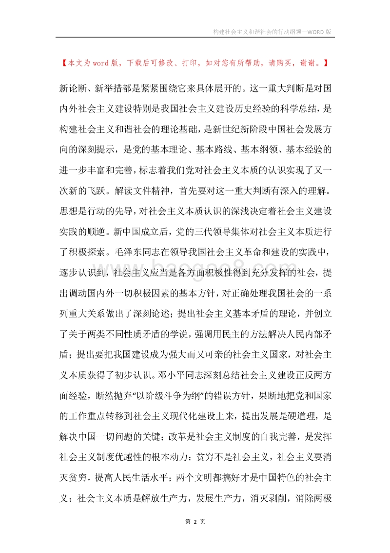 构建社会主义和谐社会的行动纲领.docx_第2页
