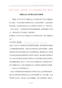 构建社会主义和谐社会的行动纲领.docx