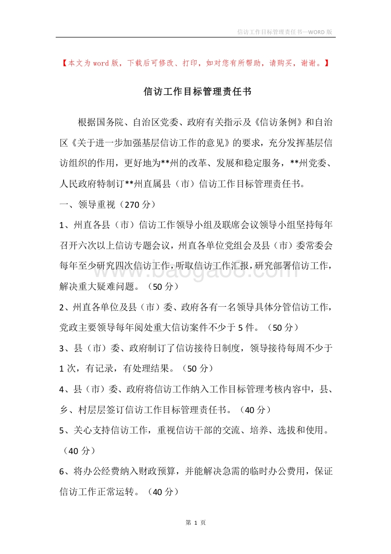 信访工作目标管理责任书.docx_第1页