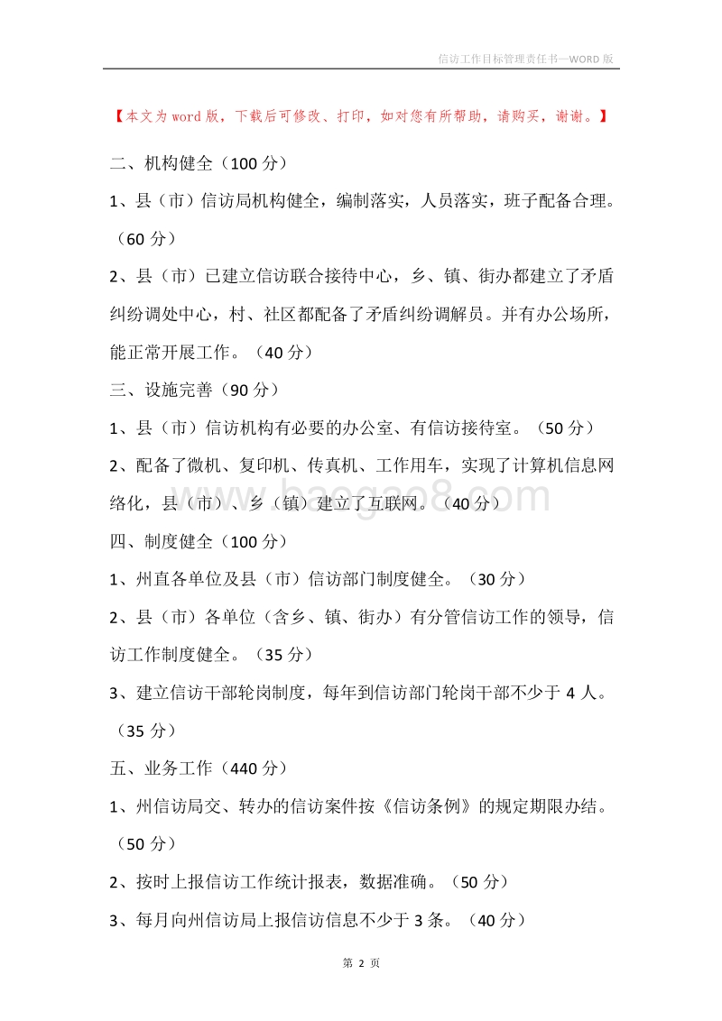 信访工作目标管理责任书.docx_第2页
