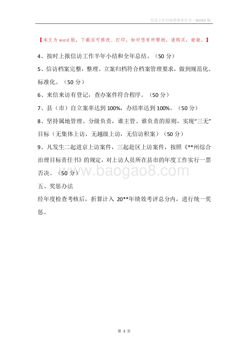 信访工作目标管理责任书.docx_第3页