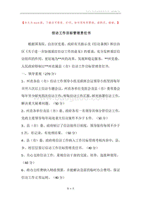 信访工作目标管理责任书.docx