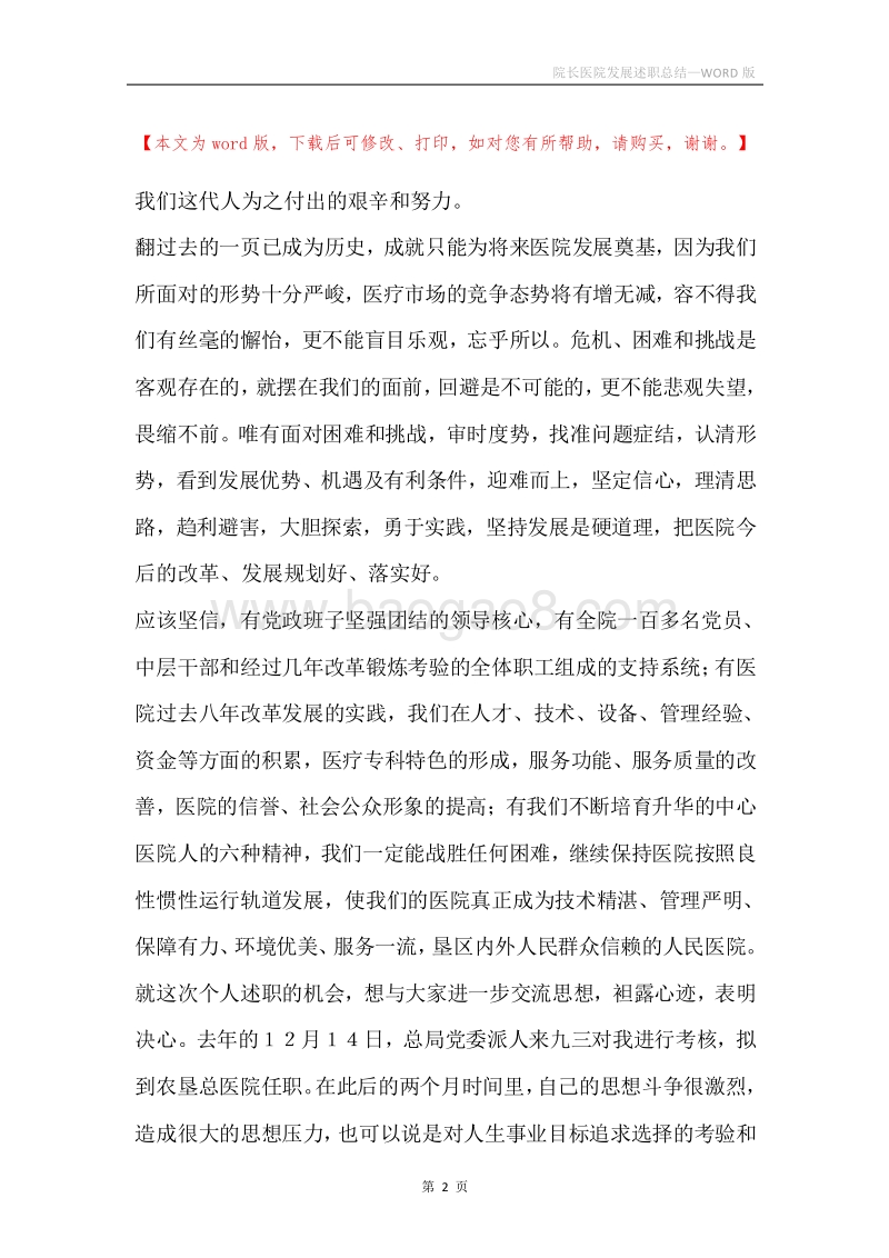 院长医院发展述职总结.docx_第2页