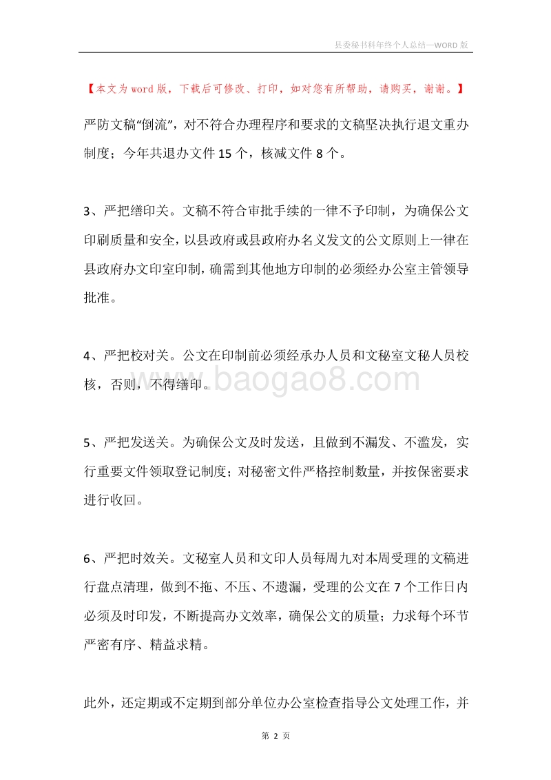 县委秘书科年终个人总结.docx_第2页
