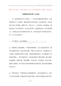 县委秘书科年终个人总结.docx
