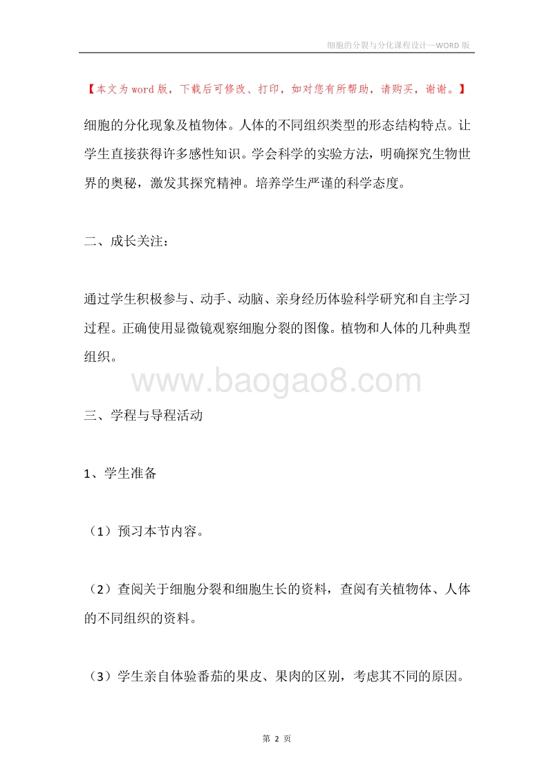 细胞的分裂与分化课程设计.docx_第2页