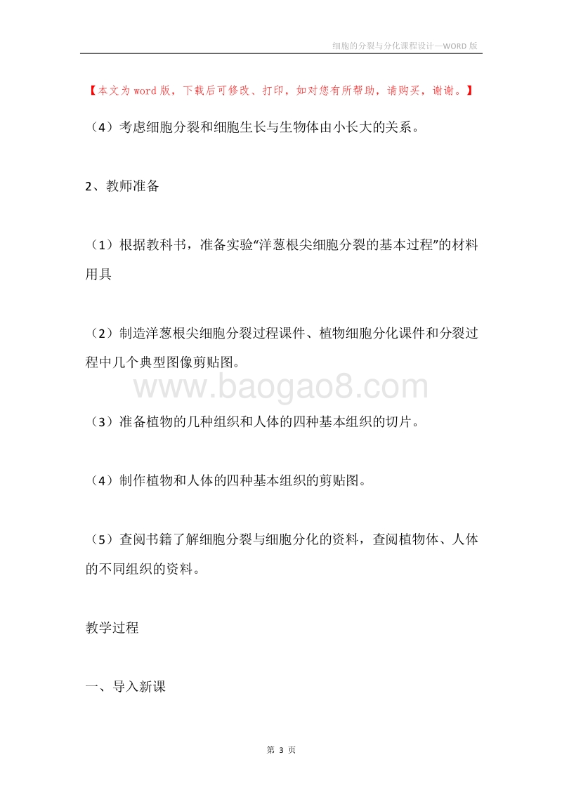 细胞的分裂与分化课程设计.docx_第3页