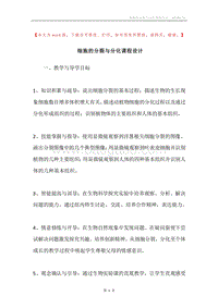 细胞的分裂与分化课程设计.docx