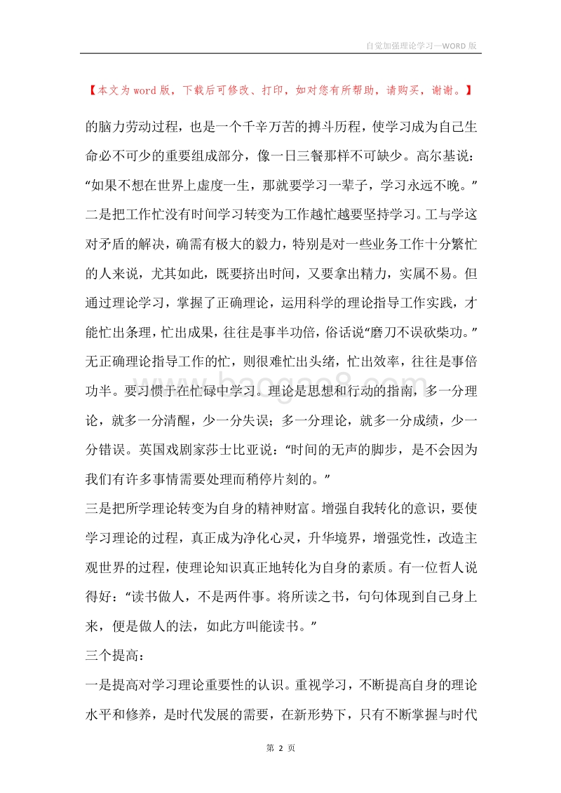 自觉加强理论学习.docx_第2页