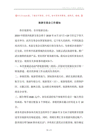 旅游交易会工作通知.docx