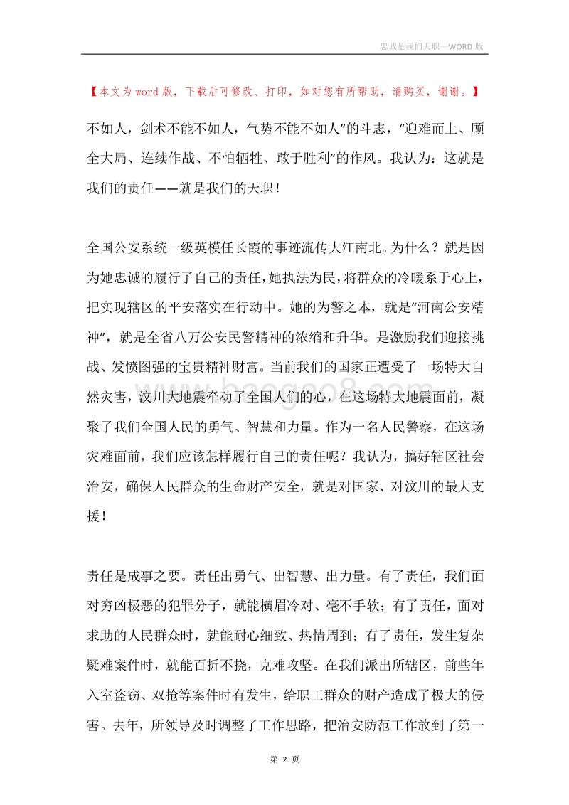 忠诚是我们天职.docx_第2页