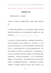 忠诚是我们天职.docx