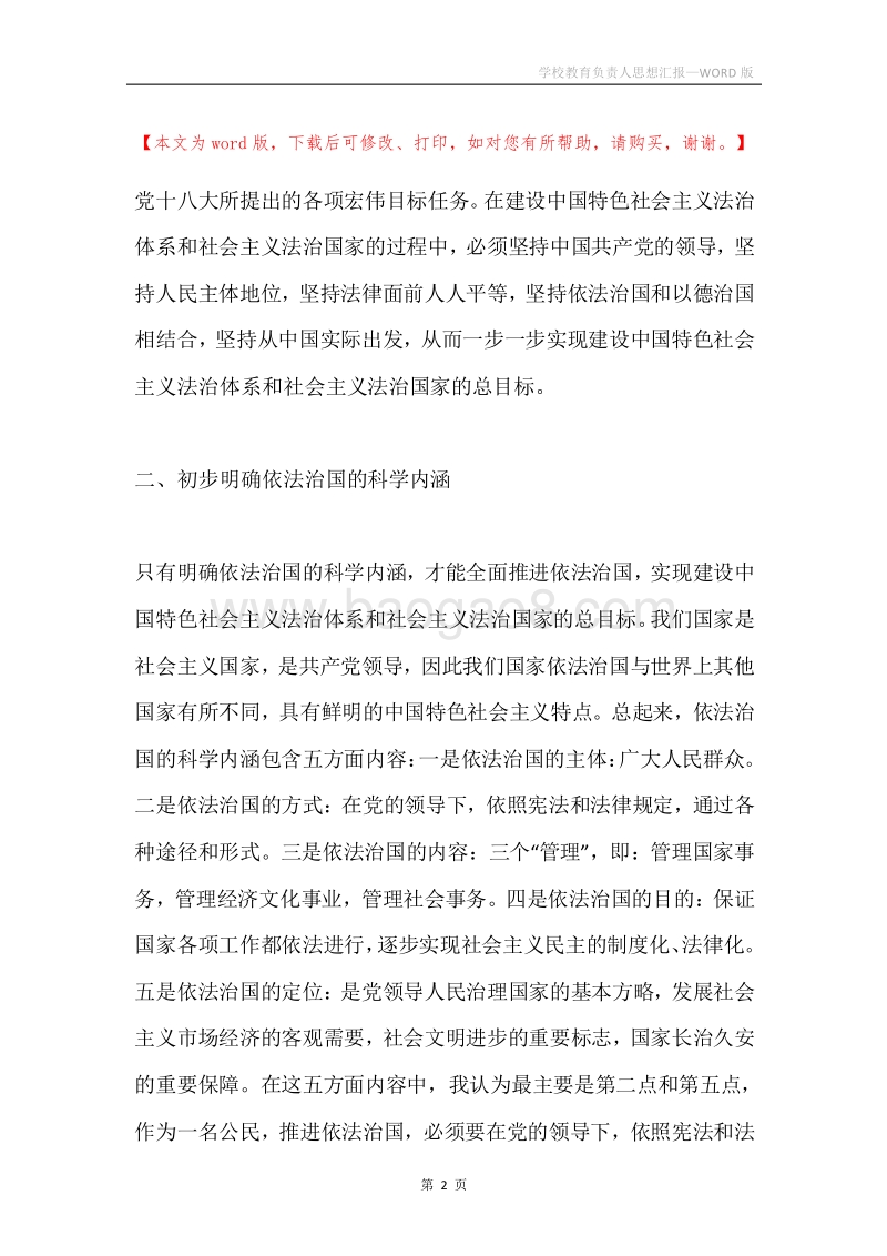 学校教育负责人思想汇报.docx_第2页