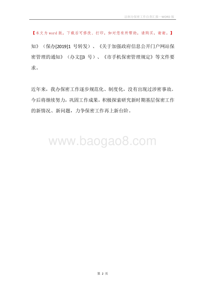 法制办保密工作自查汇报.docx_第2页