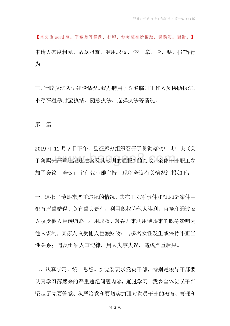 征拆办行政执法工作汇报3篇.docx_第2页