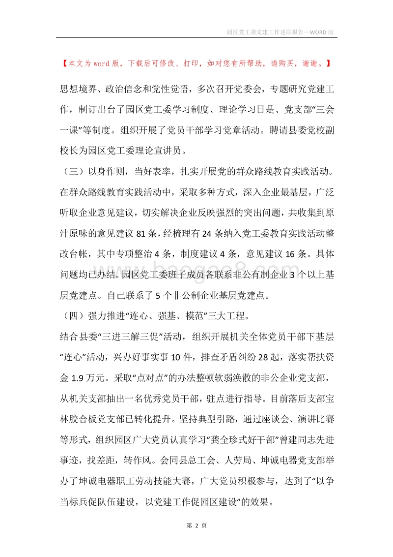 园区党工委党建工作述职报告.docx_第2页