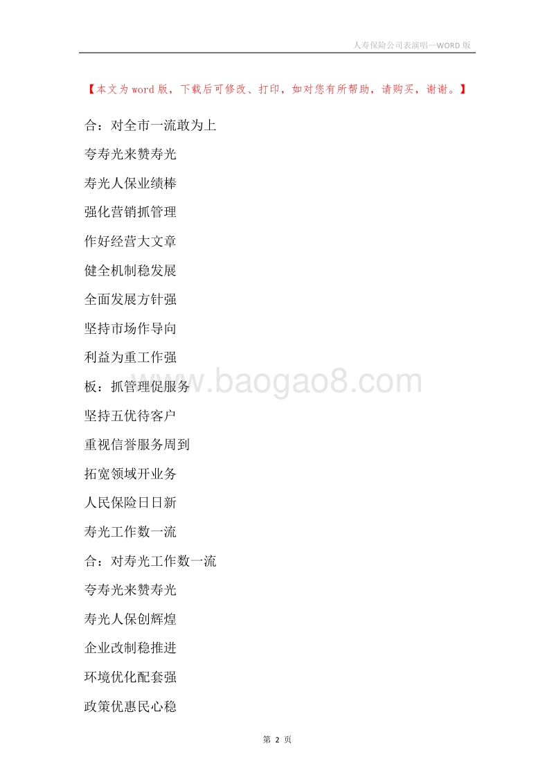 人寿保险公司表演唱.docx_第2页