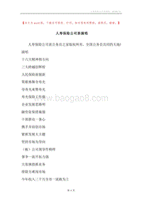 人寿保险公司表演唱.docx