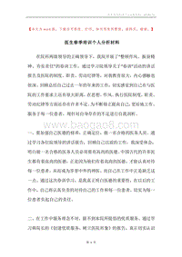 医生春季培训个人分析材料.docx