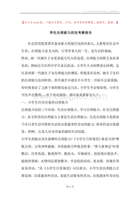 学生自理能力状况考察报告.docx