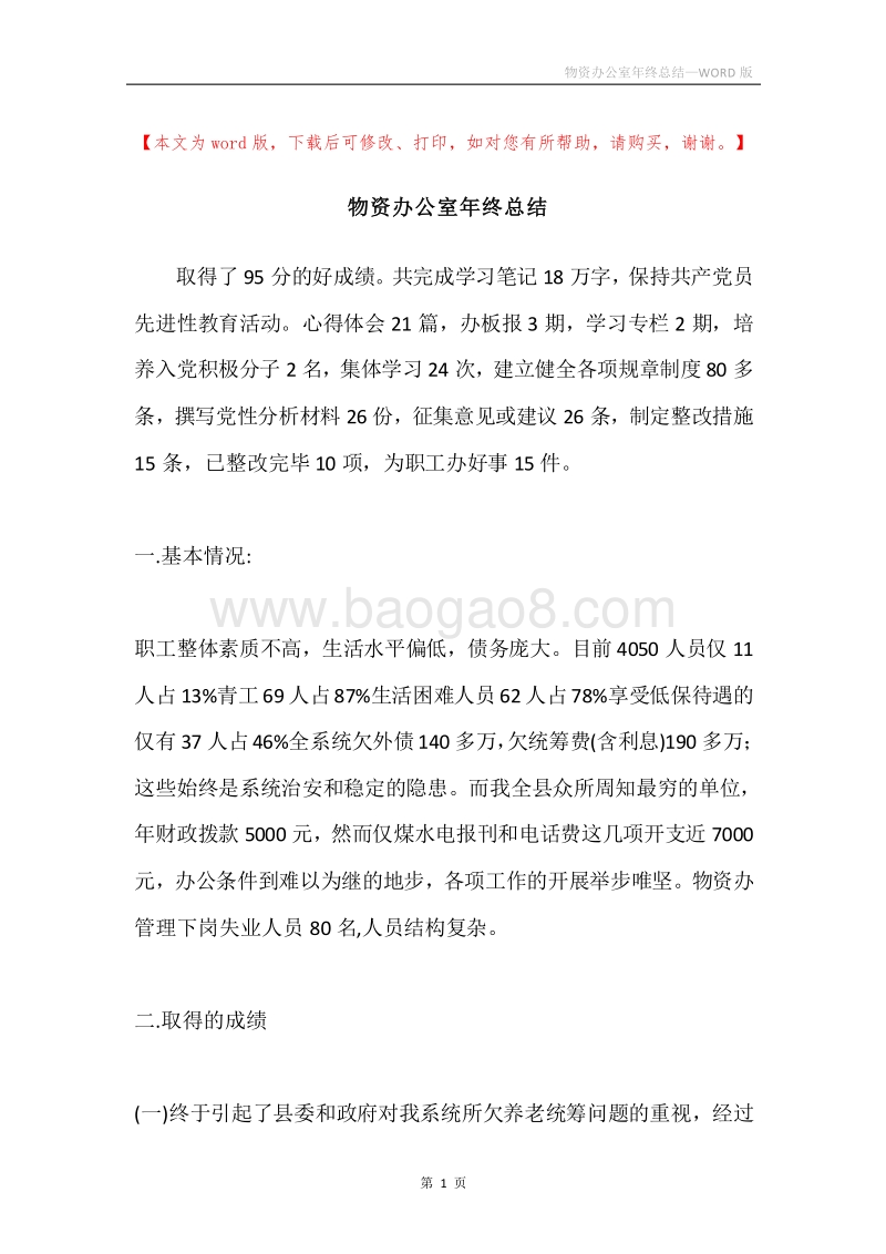 物资办公室年终总结.docx_第1页