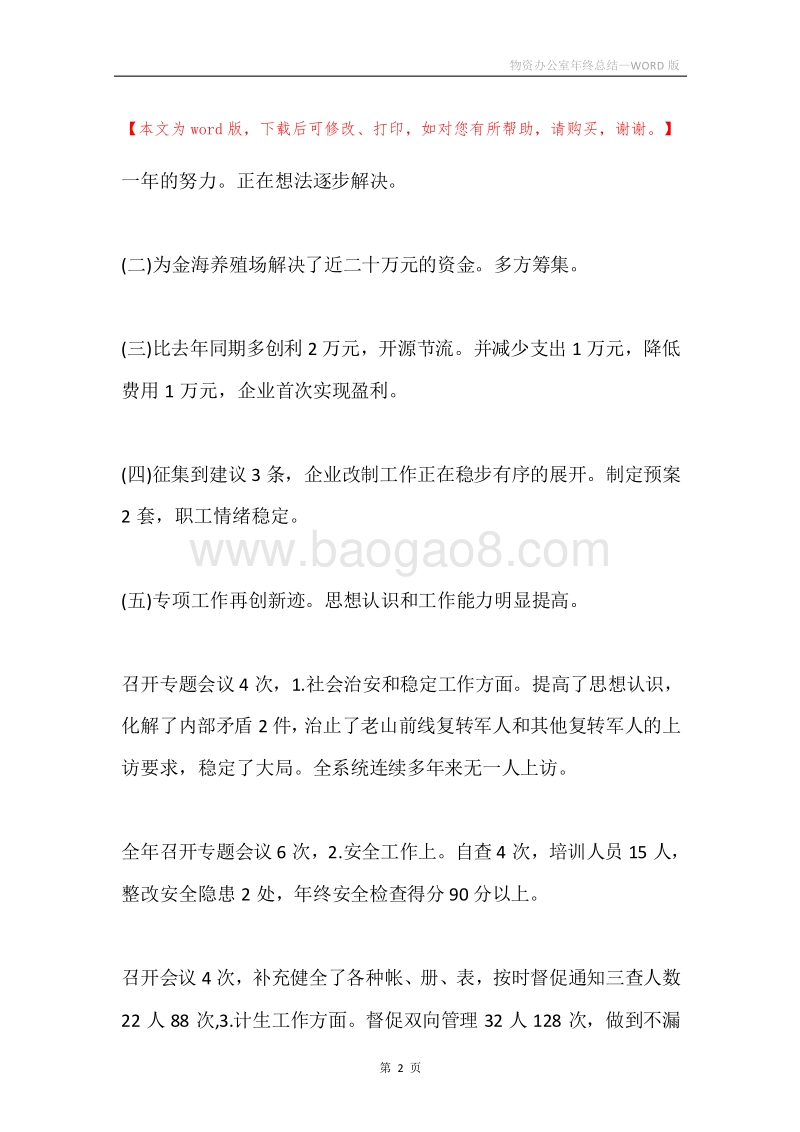 物资办公室年终总结.docx_第2页