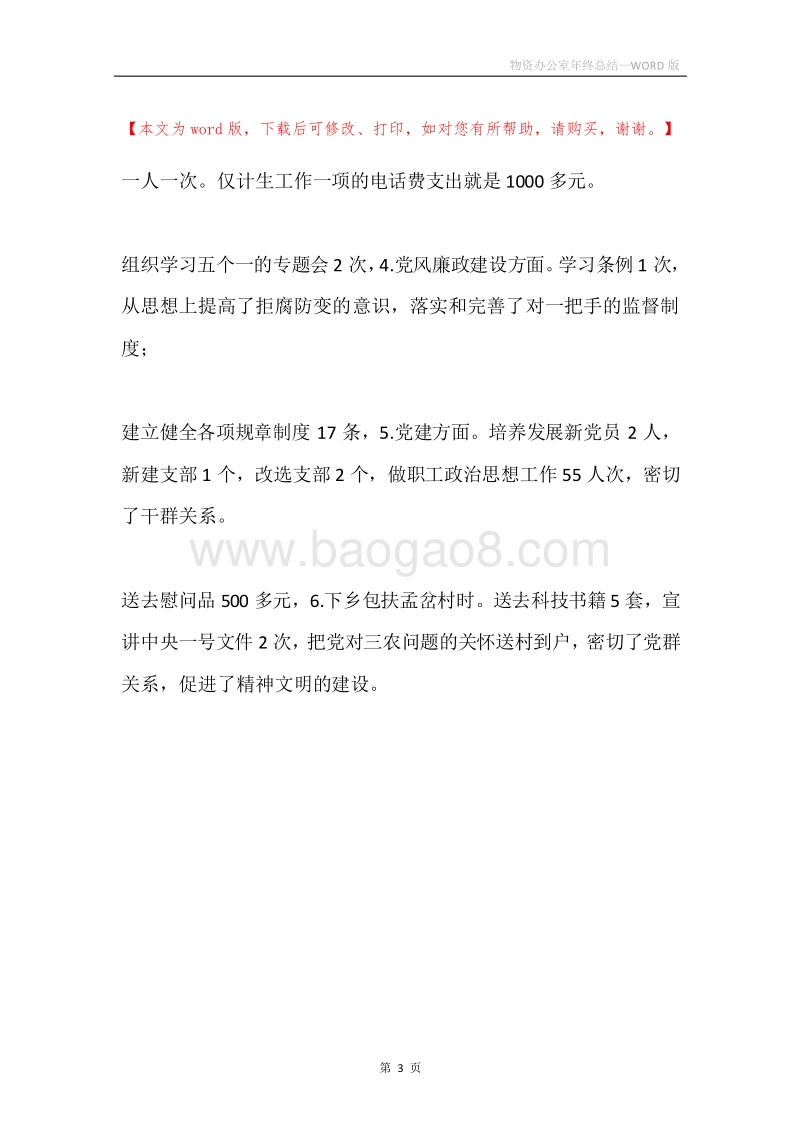 物资办公室年终总结.docx_第3页