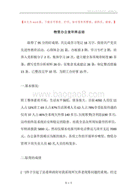 物资办公室年终总结.docx