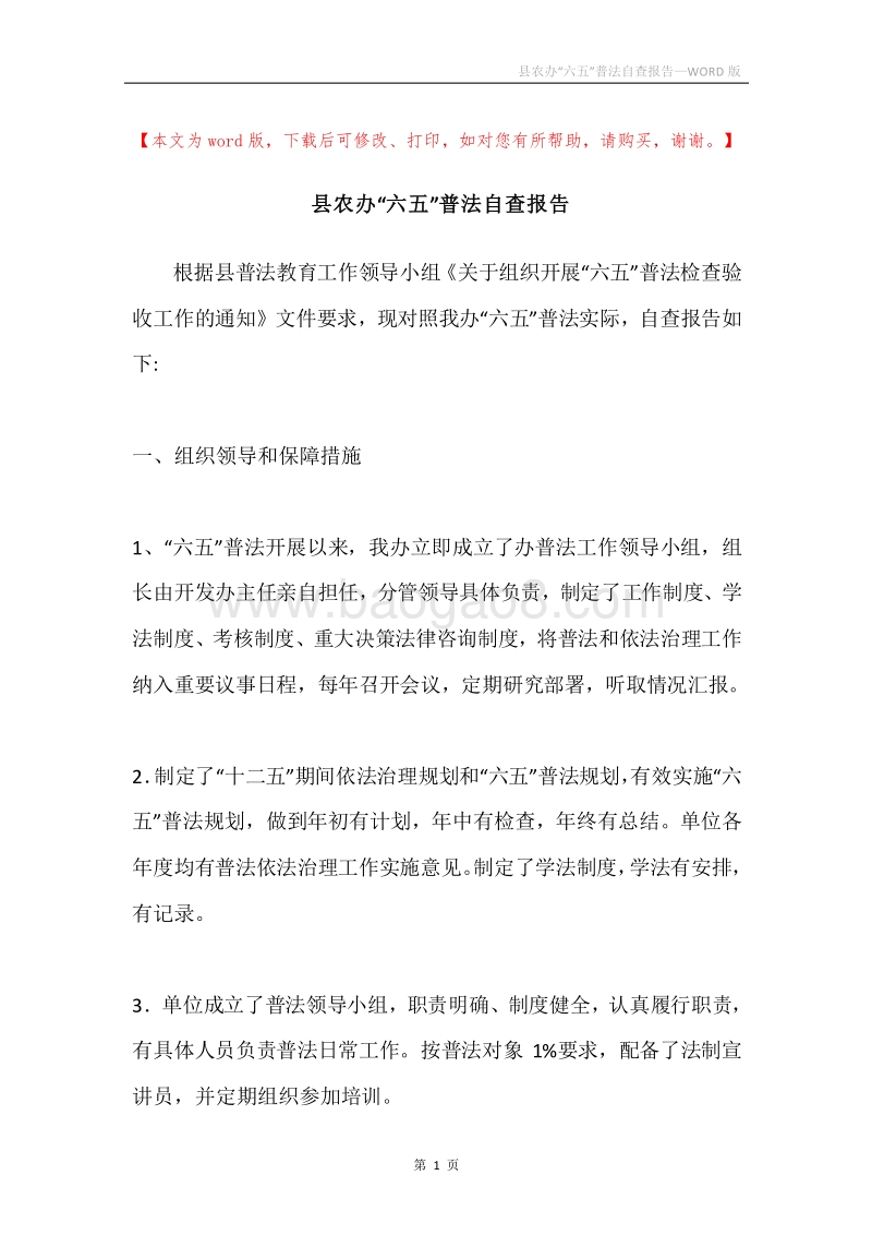 县农办“六五”普法自查报告.docx_第1页