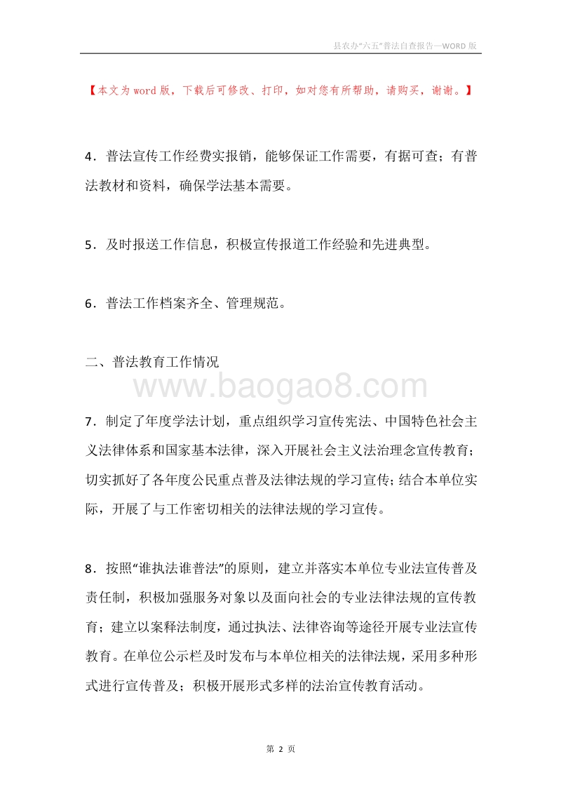县农办“六五”普法自查报告.docx_第2页