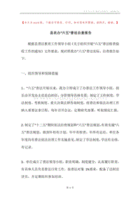 县农办“六五”普法自查报告.docx