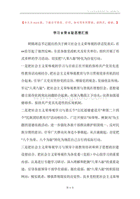 学习8荣8耻思想汇报.docx