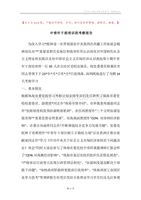 中青年干部培训班考察报告.docx
