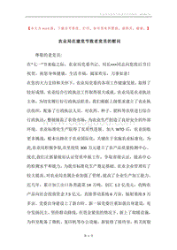 农业局在建党节致老党员的慰问.docx