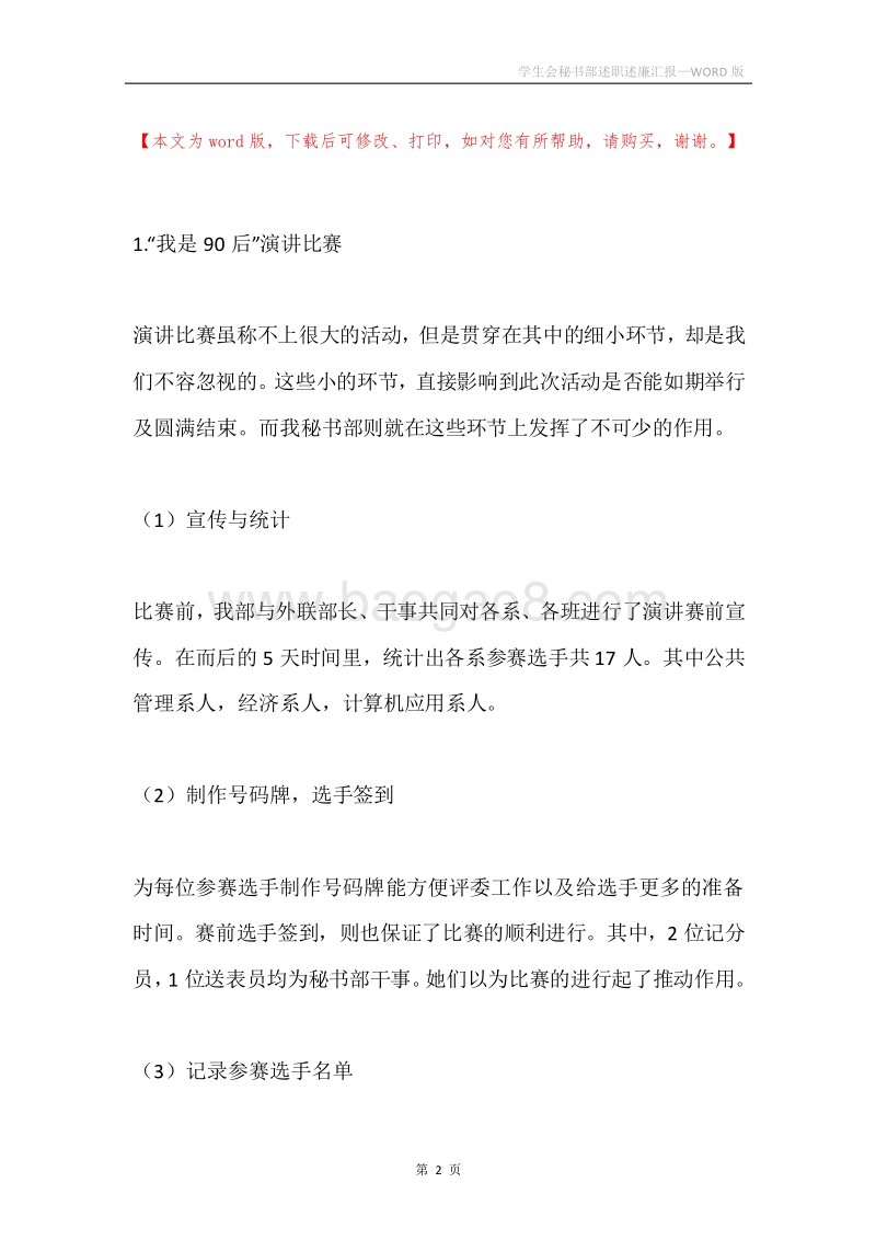 学生会秘书部述职述廉汇报.docx_第2页
