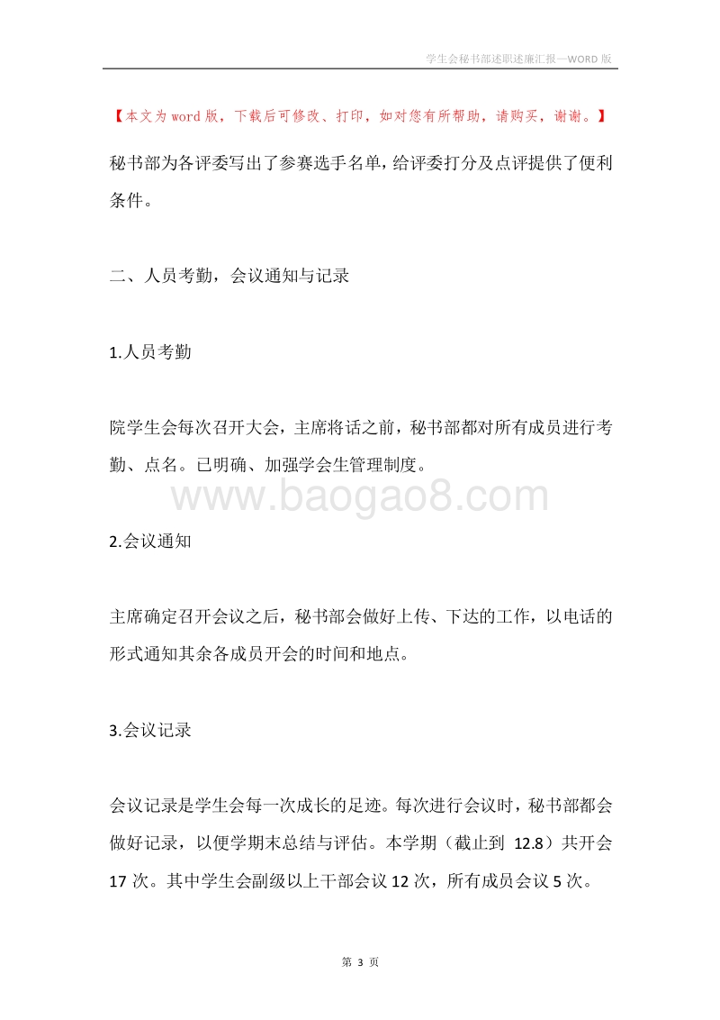 学生会秘书部述职述廉汇报.docx_第3页