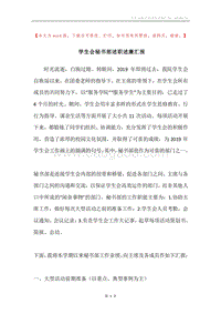 学生会秘书部述职述廉汇报.docx