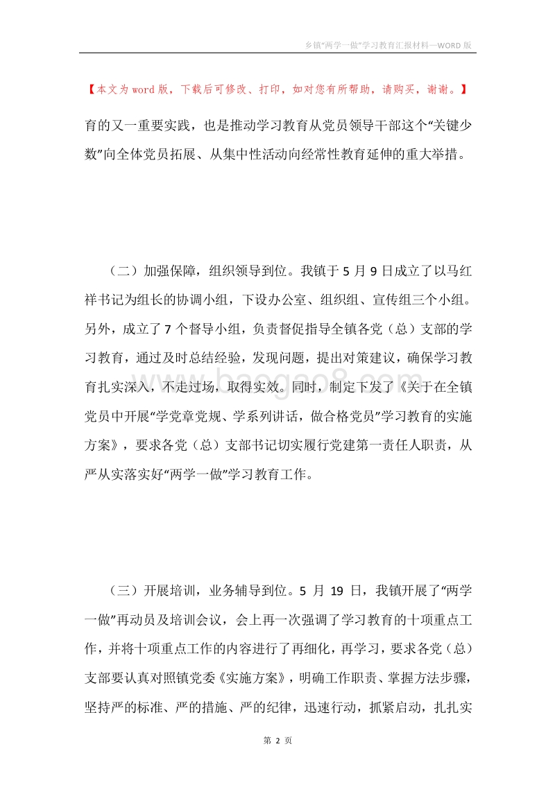 乡镇“两学一做”学习教育汇报材料.docx_第2页