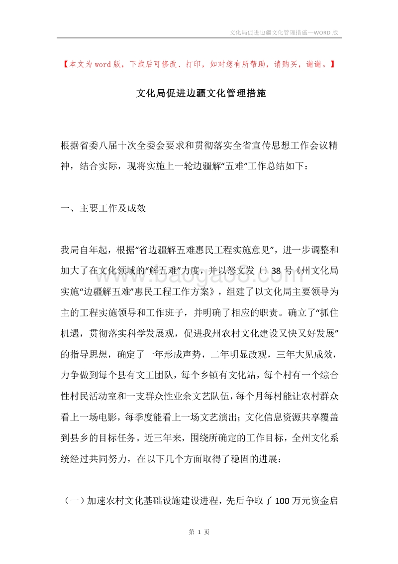 文化局促进边疆文化管理措施.docx_第1页