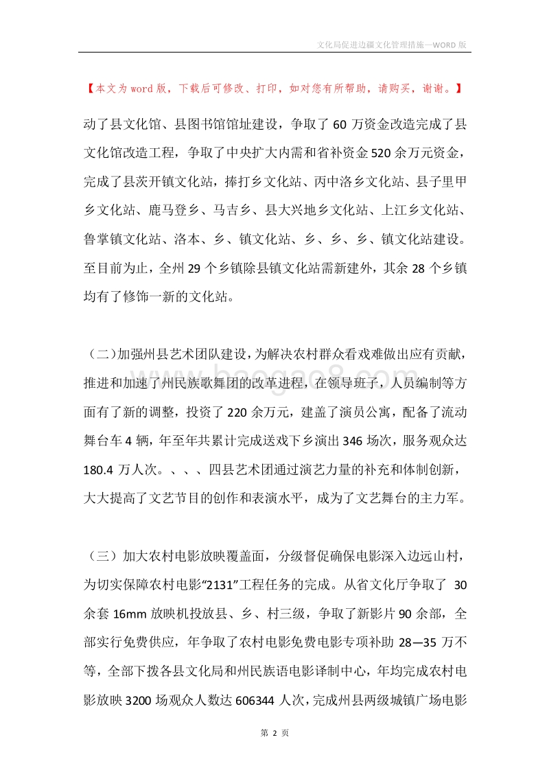文化局促进边疆文化管理措施.docx_第2页