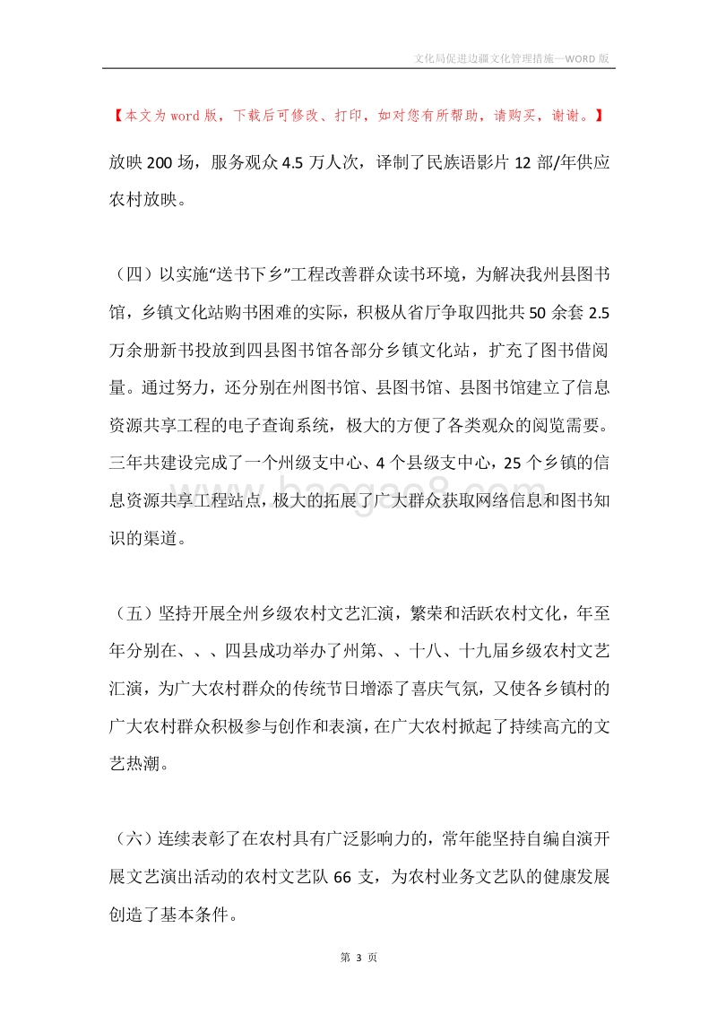文化局促进边疆文化管理措施.docx_第3页