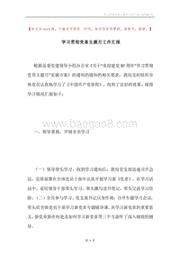 学习贯彻党章主题月工作汇报.docx
